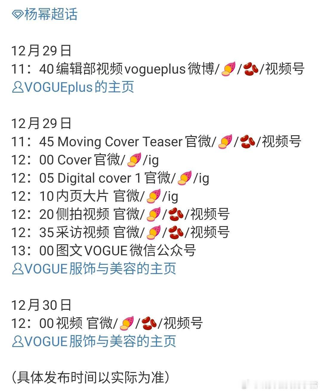 杨幂迪丽热巴五大女刊开年预告 