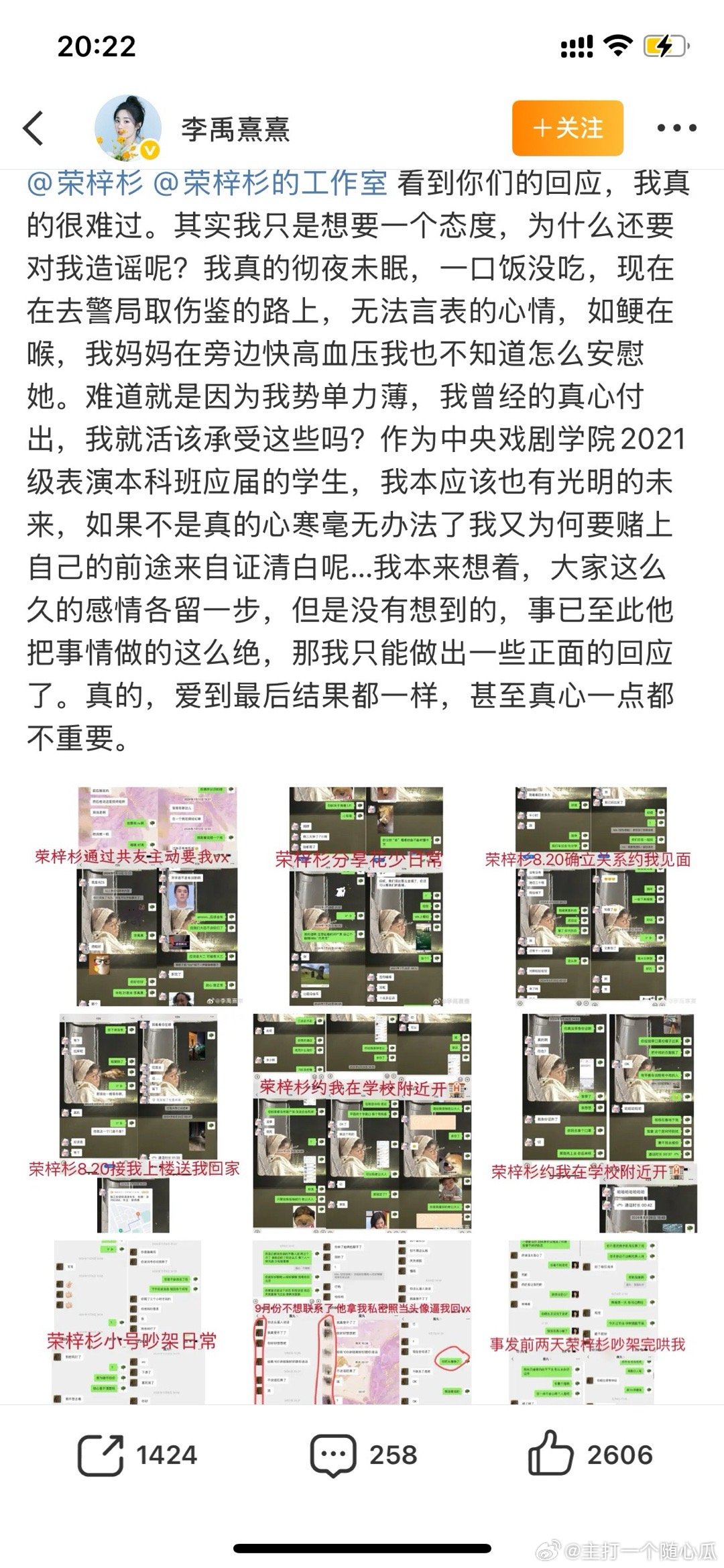 李禹熹发与荣梓杉聊天记录，这事还没完，还有更多人 ​​​