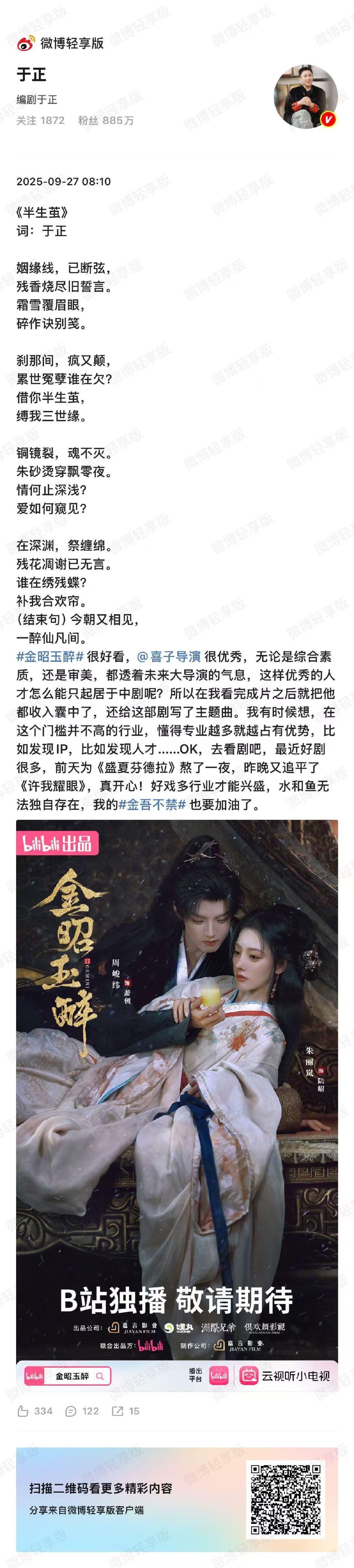 于正熬夜追盛夏芬德拉于正为看盛夏芬德拉熬了一夜 9月27日，发文称：“OK，去看