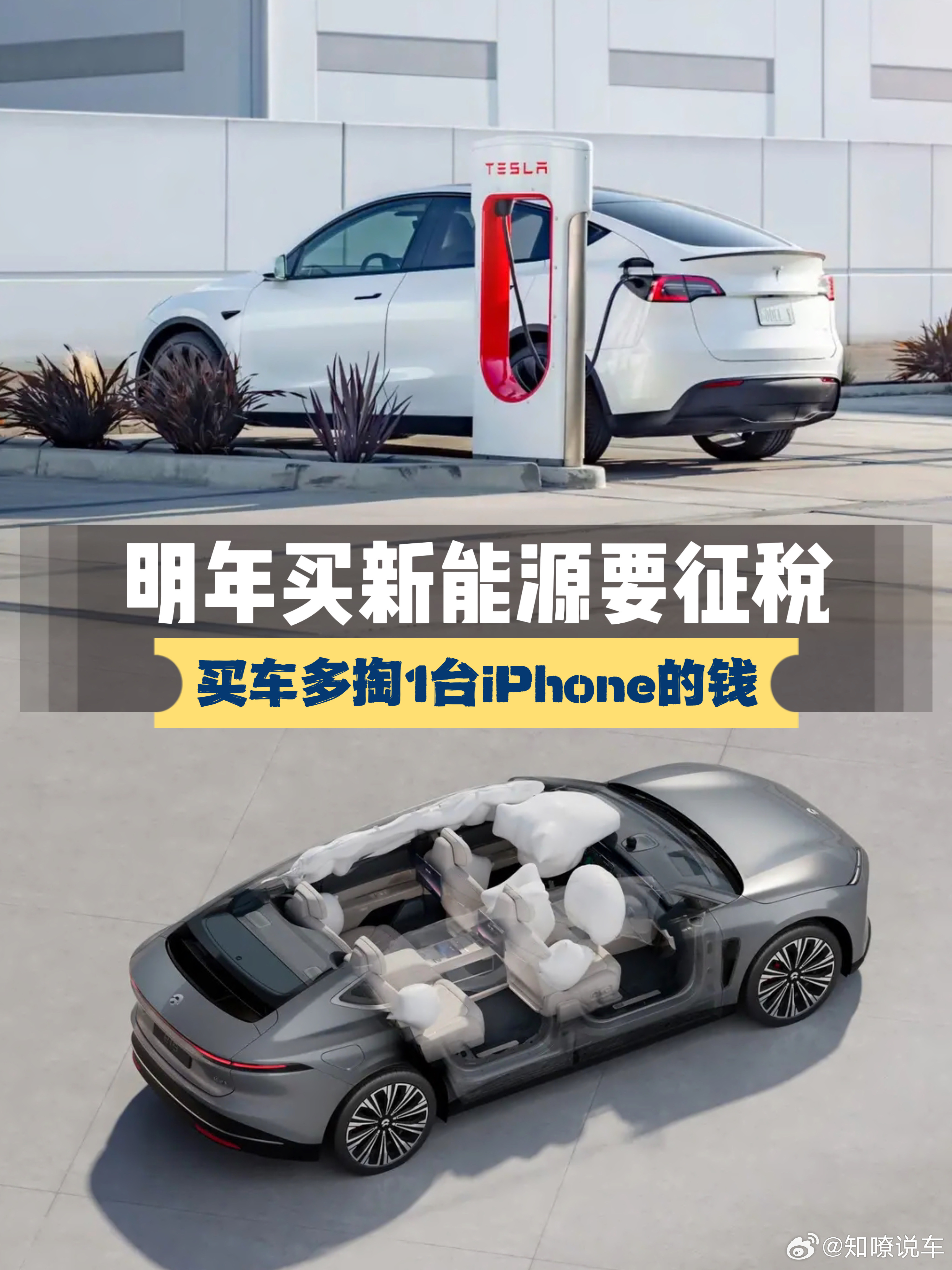 明年买新能源要征税，车主多掏1台iPhone的钱，油车更有竞争力？一条“明年买新