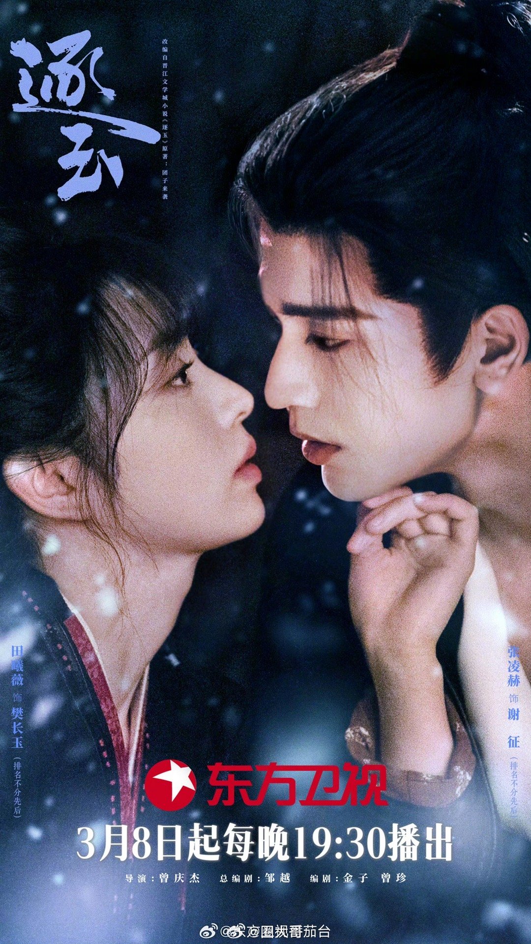 逐玉续集在腾讯视频把张若昀、陈道明的《庆余年》版头删了之后，网友热议：张凌赫和田