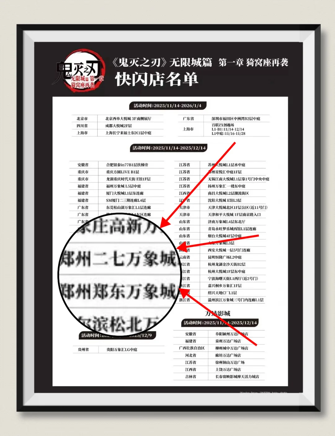 郑州！郑州！终于有了🥹鬼灭之刃开了