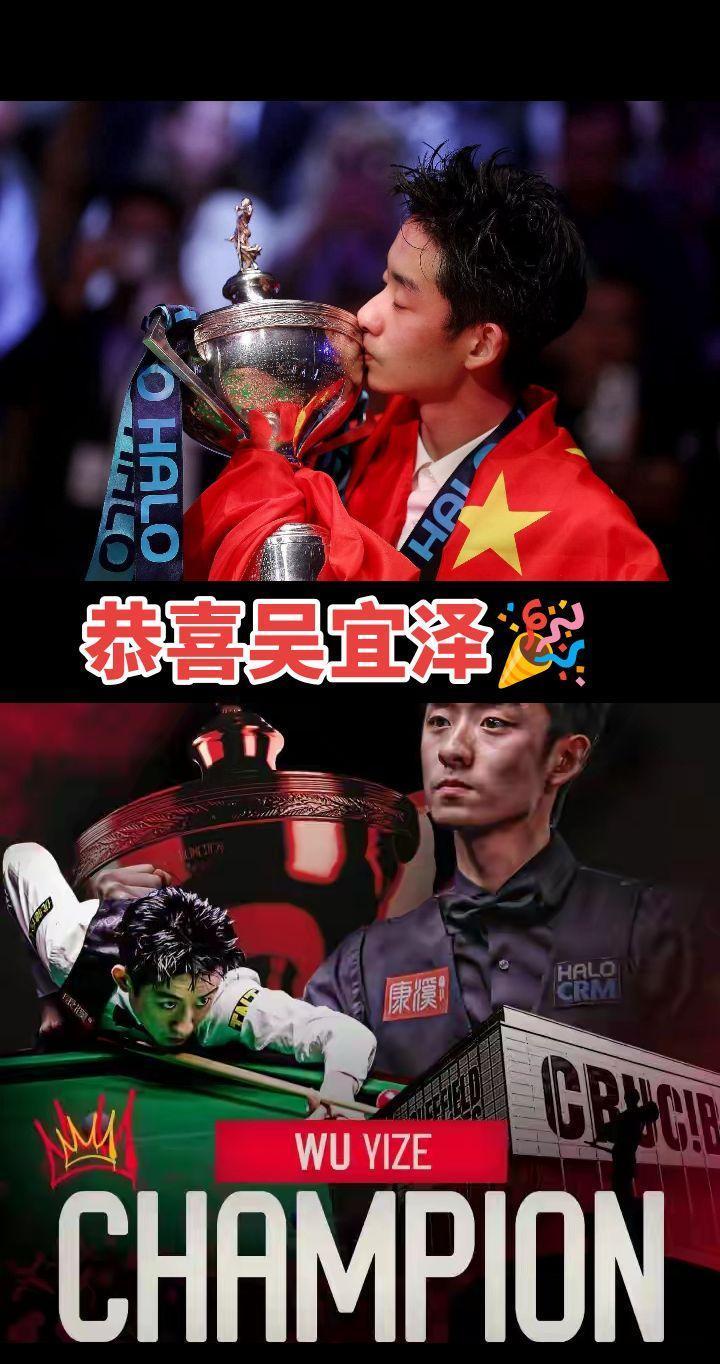 和 @吴宜泽WuYize 一起 合拍 
🎉这波冠军杀疯了！中国斯诺克的骄傲🏆