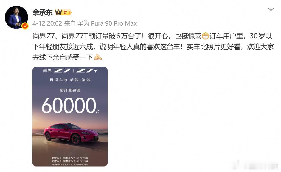 尚界Z7官宣4月22日正式上市哇哦，终于要来了！！尚界Z7系列能够做到短时间预订