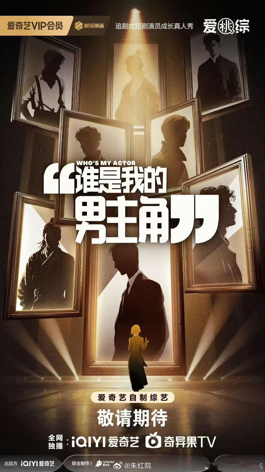 短剧演员的春天来了，真人秀演技综艺 ​​​