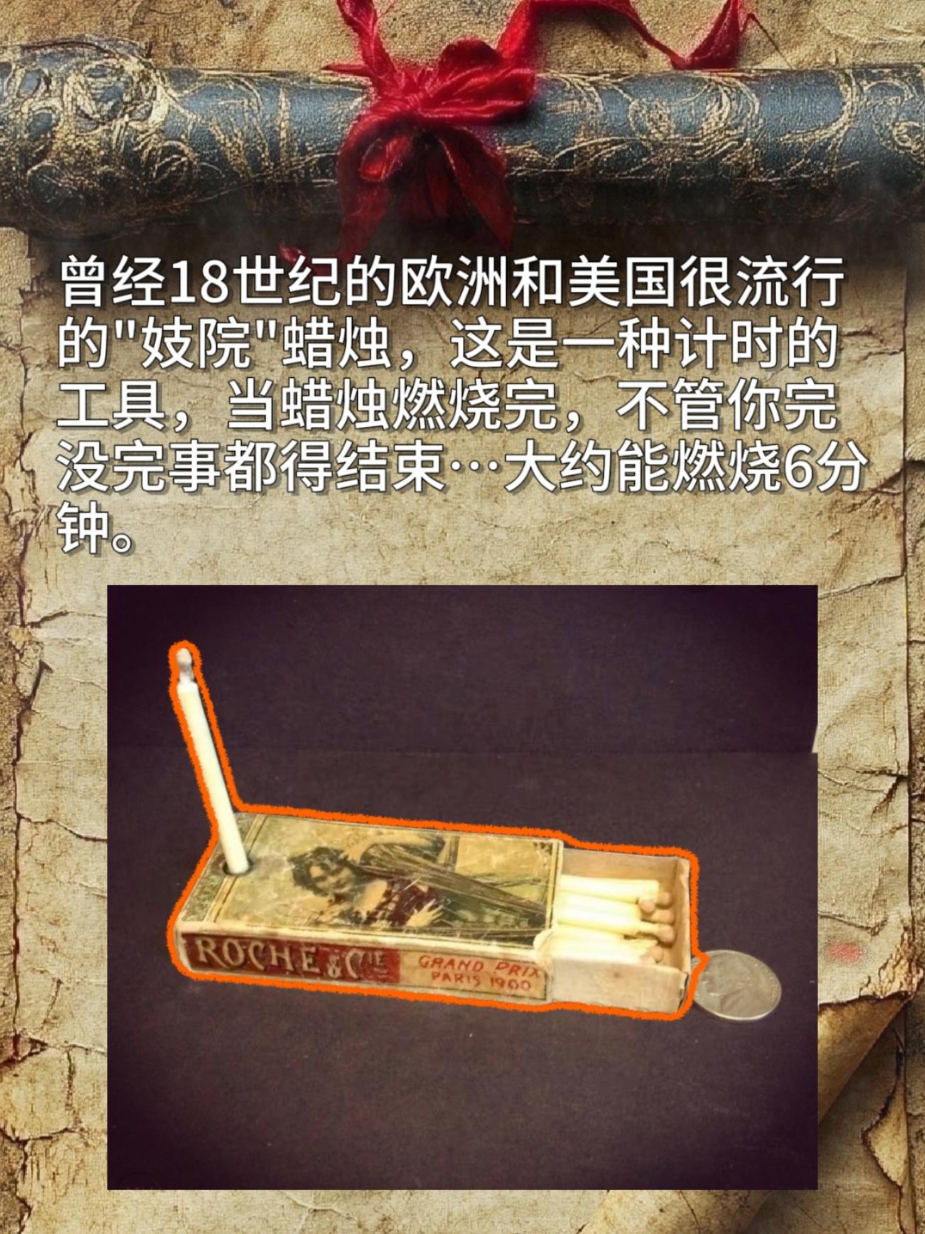 曾经18世纪的欧洲和美国很流行的"妓院"蜡烛