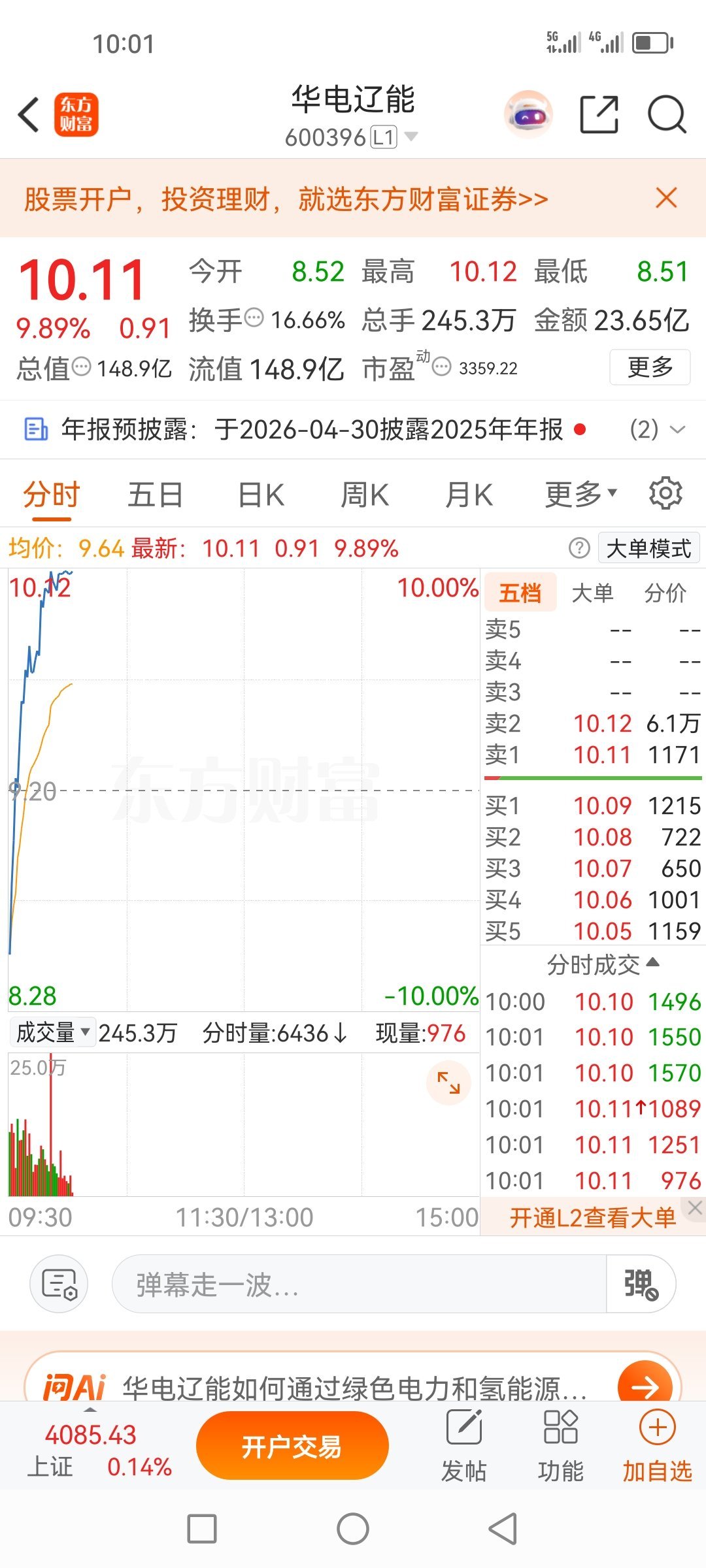 23日盘前分享的华电辽能600396，龙头就是龙头，行情那么差，它今天既然那么强