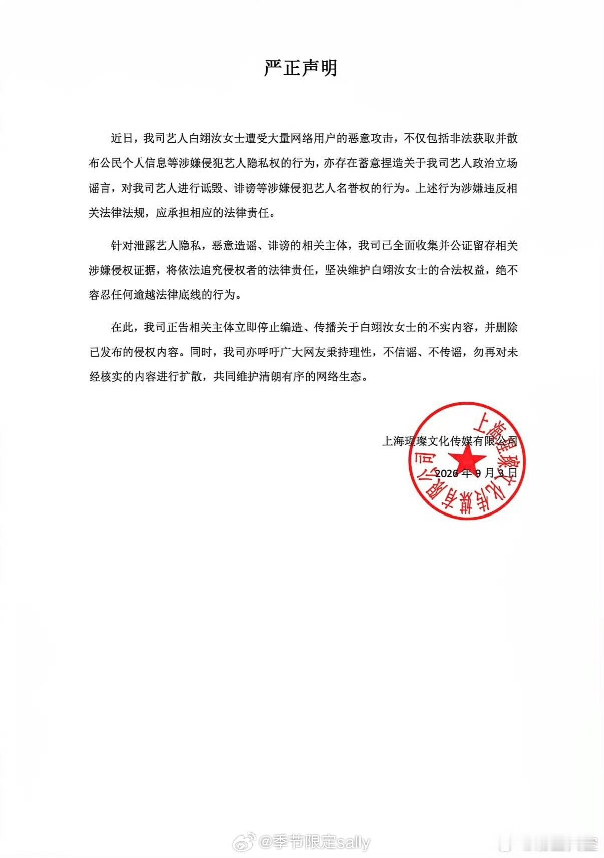 奥利绯闻女方白翊汝转发维权声明 ​​​