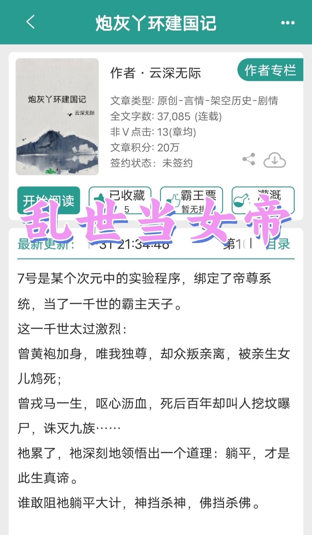 为躺平 当女帝 神挡杀神 佛挡杀佛 ！！