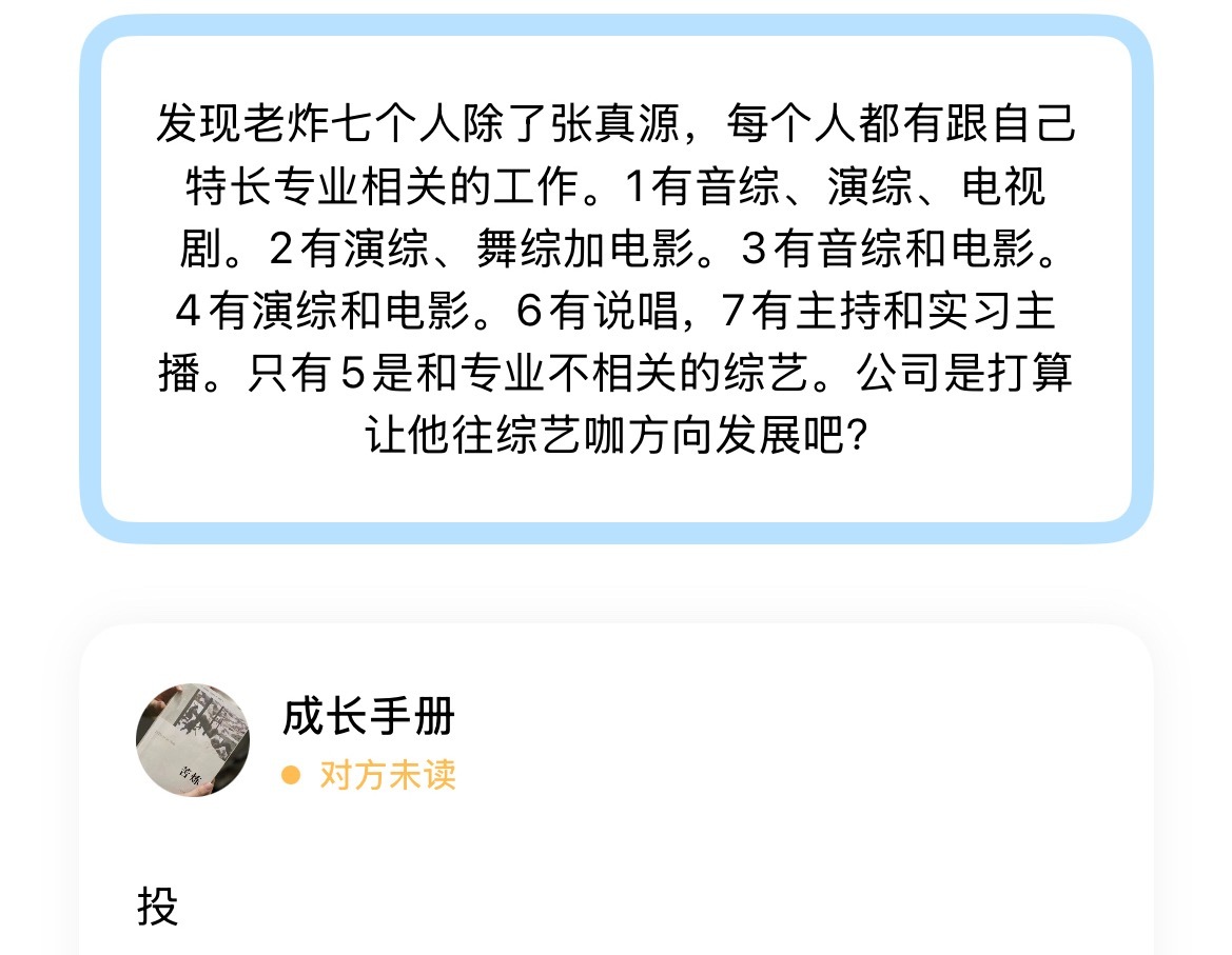 发现老炸七个人除了张真源，每个人都有跟自己特长专业相关的工作。1有音综、演综、电