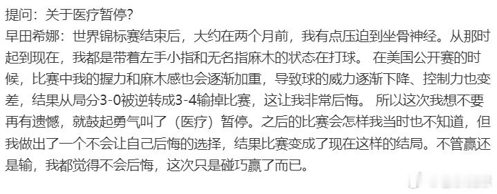 早田希娜回应张本美和质疑 也就是说，早田希娜现在的手腕伤病好了吗？这一次不是手腕