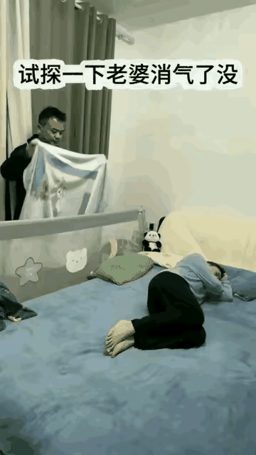 老婆生气了，躺在床上睡，男人拿个毯子给老婆盖上，可这一盖，老婆直接发膘，四肢乱踢