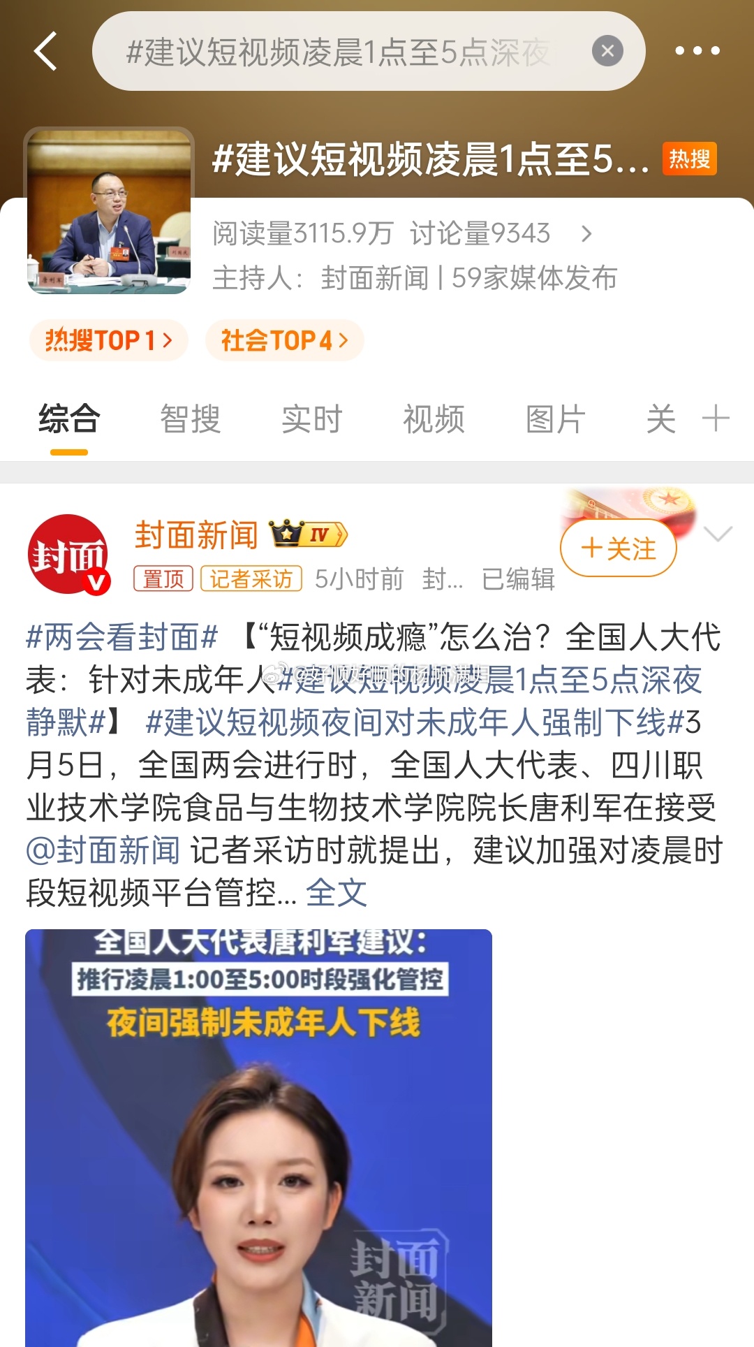 建议短视频凌晨1点至5点深夜静默怎么说呢。这不就是针对游戏那招吗？现在玩游戏的未