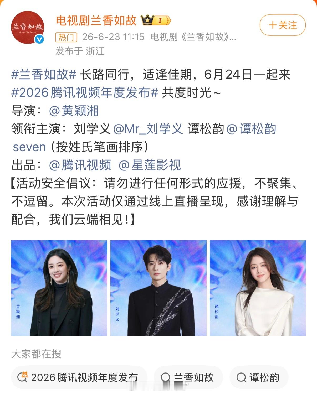 2026腾讯视频年度发布刘学义明日出席腾讯视频年度发布，超级期待