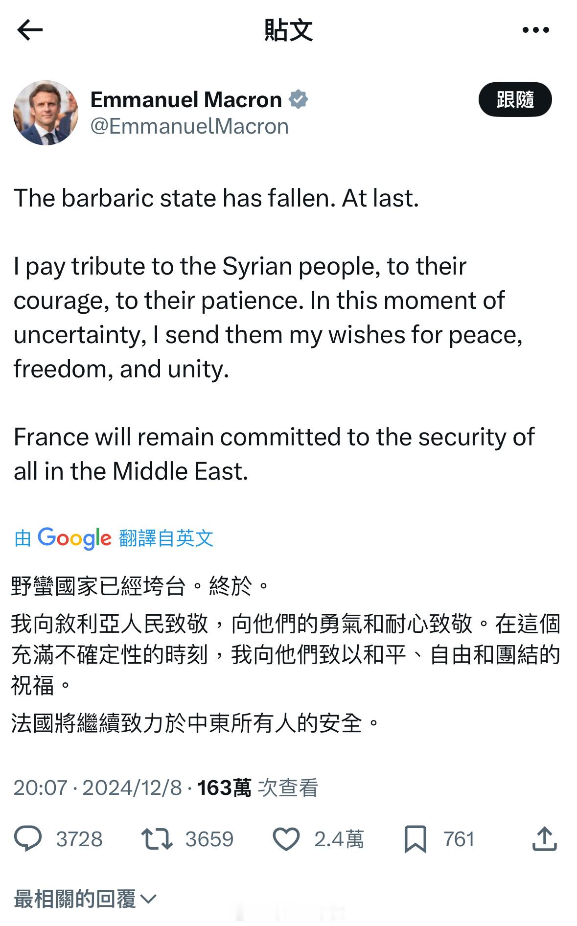 【法国总统马克龙称“野蛮国家已垮台”】反对派推翻阿萨德政权后，法国总统埃马纽埃尔