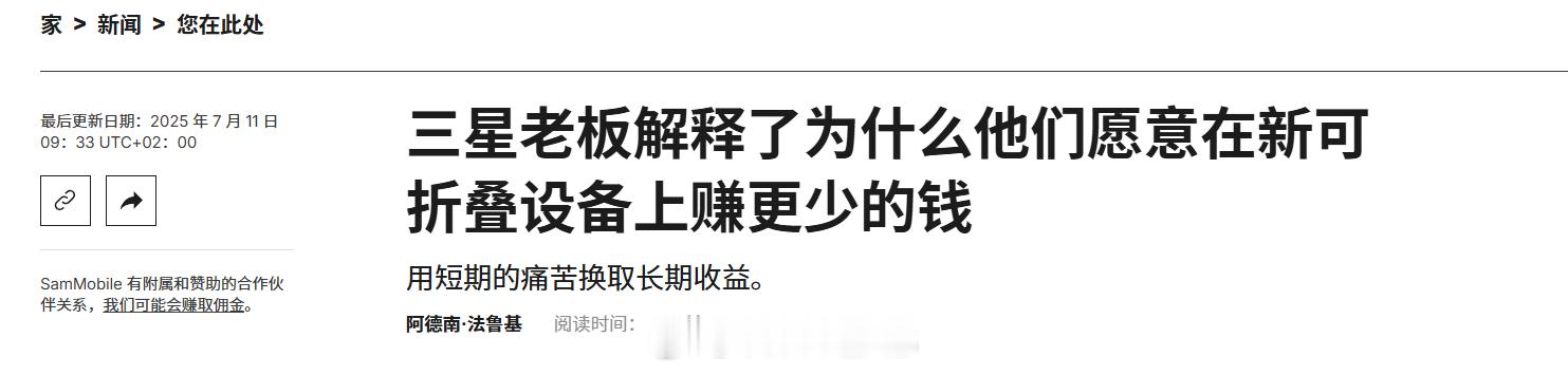 SAMMOBILE 发布博文，三星移动业务负责人卢泰文解释了为什么他们愿意在新可