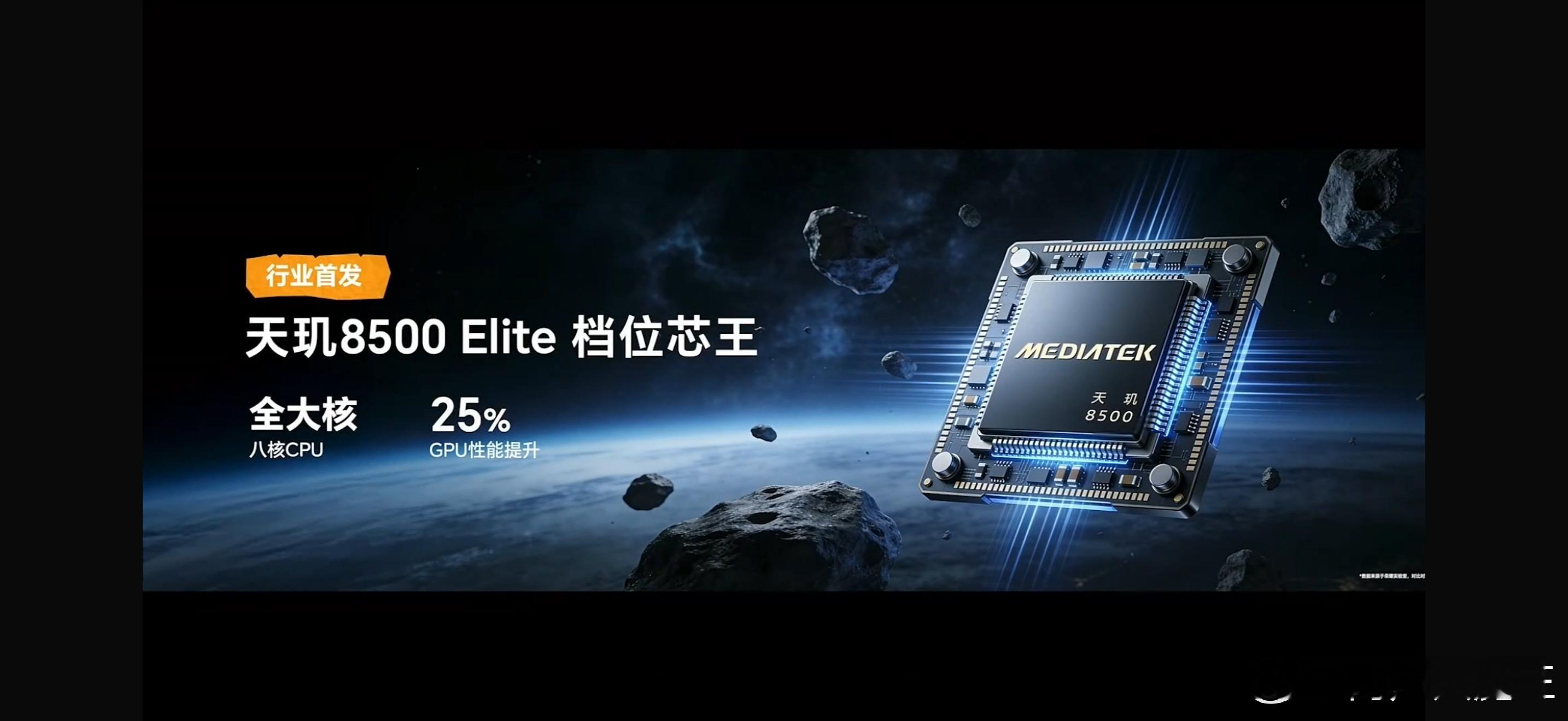 耀子这性能直接杀穿中端机！行业首发天玑 8500 Elite 芯片，安兔兔 24