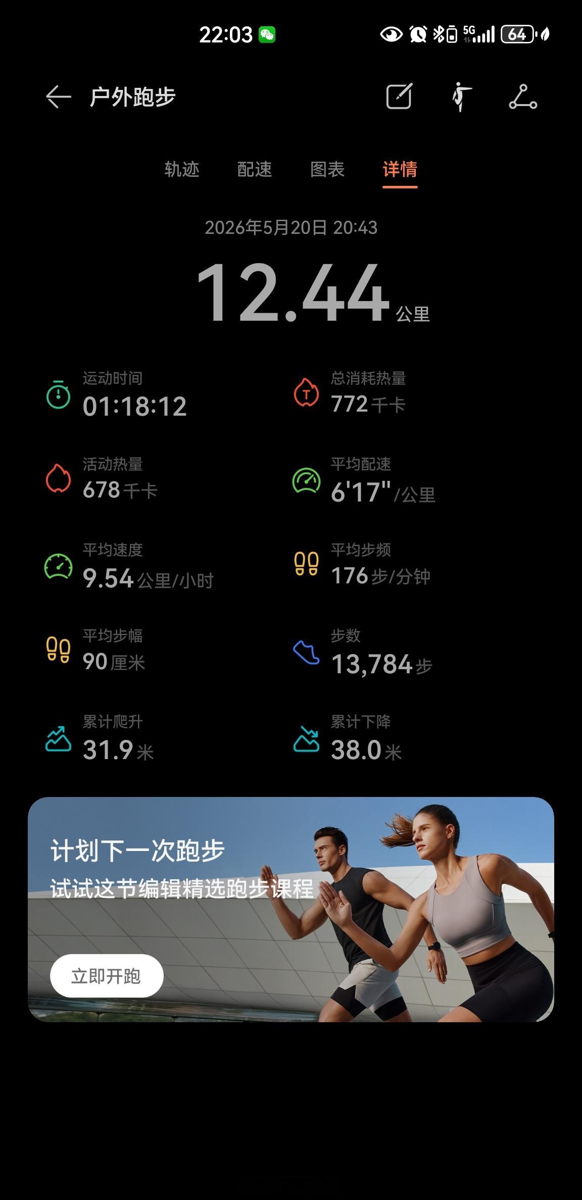 气温19度，夜跑12.44公里随手拍每天摸鱼打卡带你看看我的城市城市影像记健身打