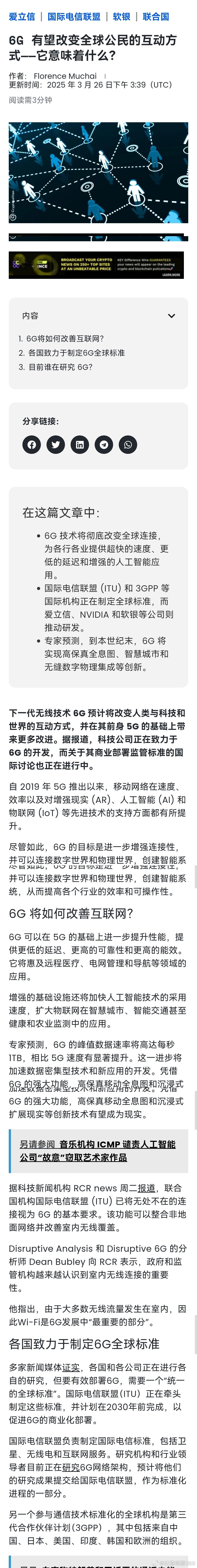 图一/二：6G 有望改变全球公民的互动方式国际电信联盟 (ITU) 和 3GPP