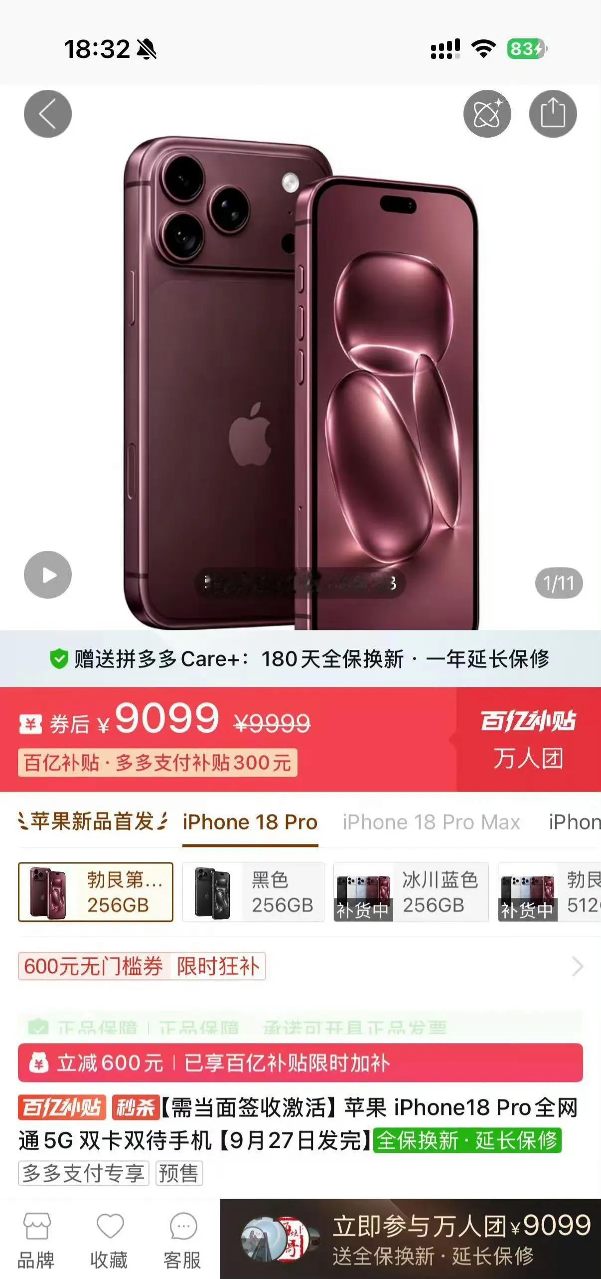 买数码大件还得认准PDD。
黄牛还在加价倒卖，百亿补贴直接降价900拿下iPho
