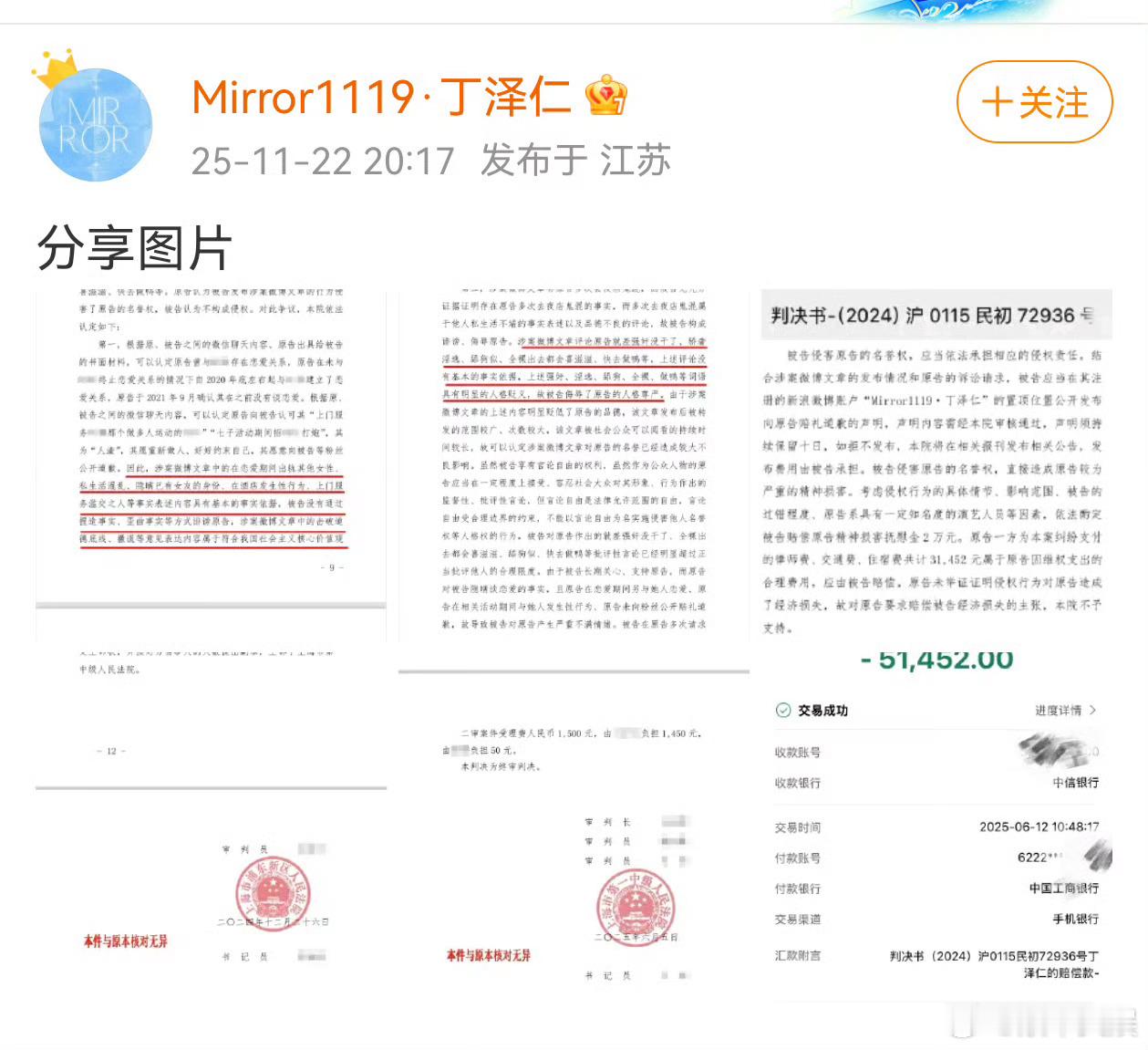 被丁泽仁告了的网友发文，啊这，咋看呢 