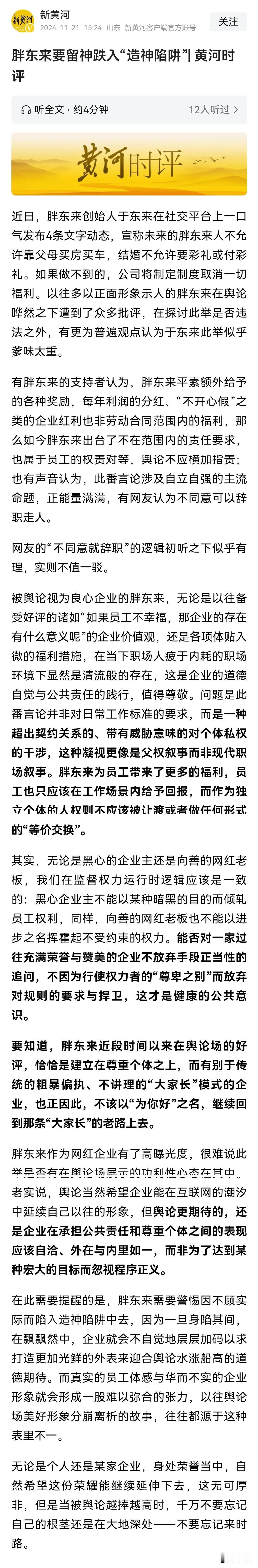 什么好文章，只是因为胖东来做太好了，其他企业就相形见绌，到底是跟还是不跟？枪打出