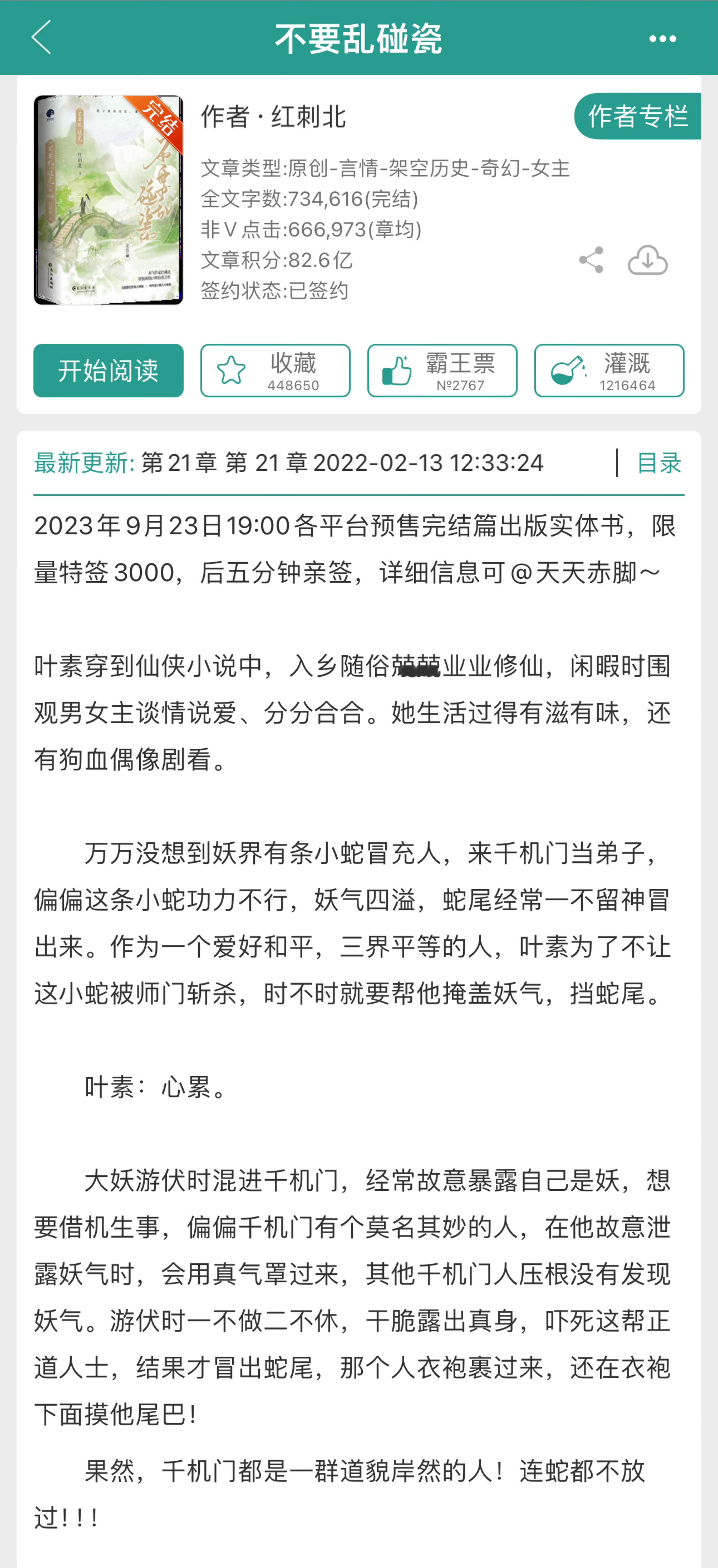 合集 | 人外篇1. 《不要乱碰瓷》by红刺北全能大师姐x娇花🐍师弟2. 《饲