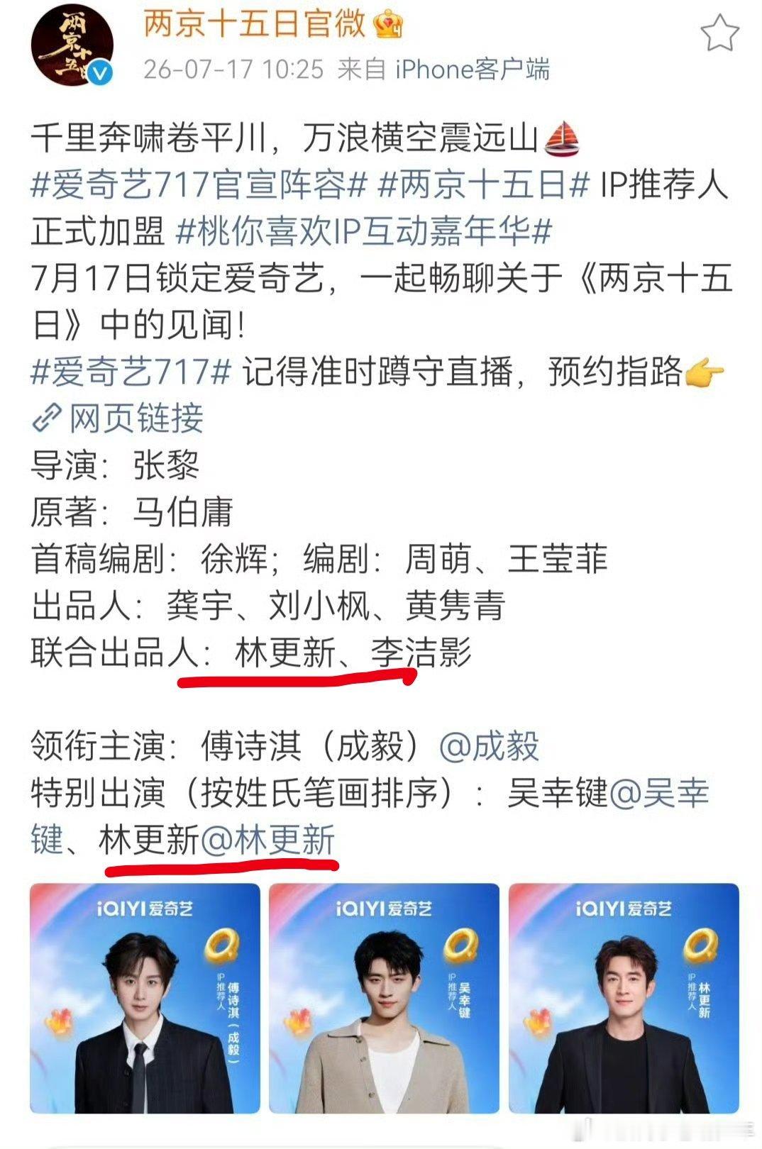 其实更重要的是这剧出品人有林更新吧，反正名字在主要演员上面有一个，也无所谓，只管