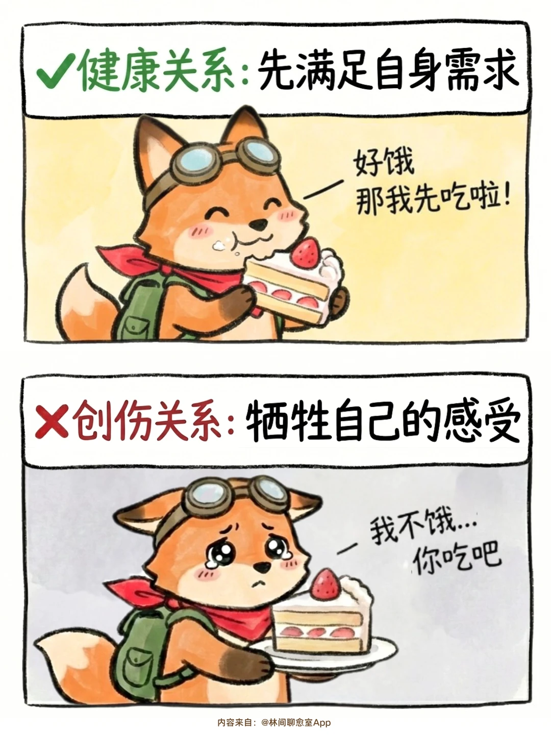 真正健康的爱 vs 创伤型的爱。