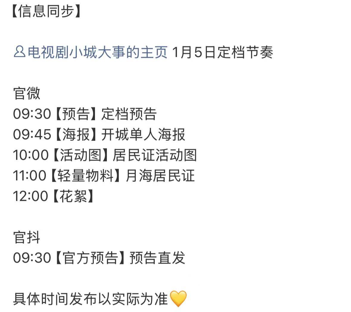 小城大事定档预告小城大事定档节奏全体起立我们小城大事定档真的来了 