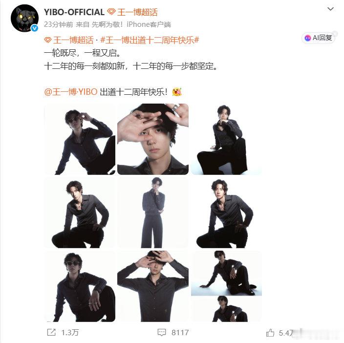 【王一博出道12年九宫格】王一博12年一路荆棘一路光9月15日，今天是出道十二年