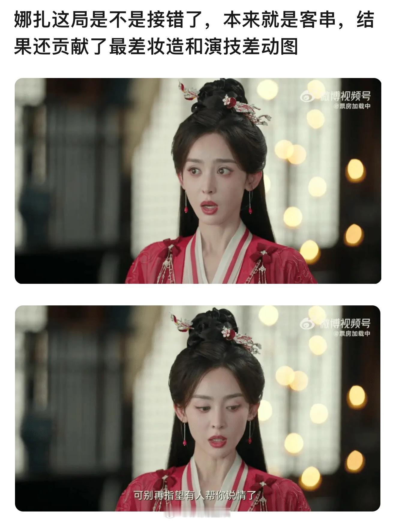 古力娜扎是真挺奇怪的，戏外出席活动上杂志封面美到惊艳，一到剧里就迅速收敛芳华，还