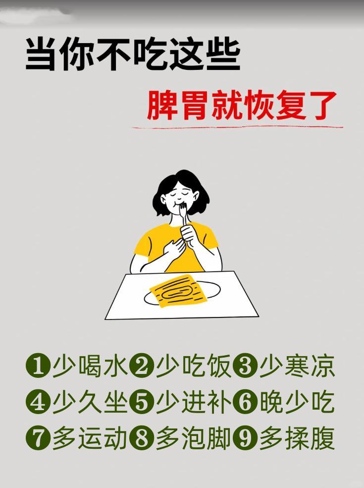 中医告诉你：一个月不吃这些，脾胃就恢复了80%❶少喝水：脾胃虚弱的人，多喝水会增