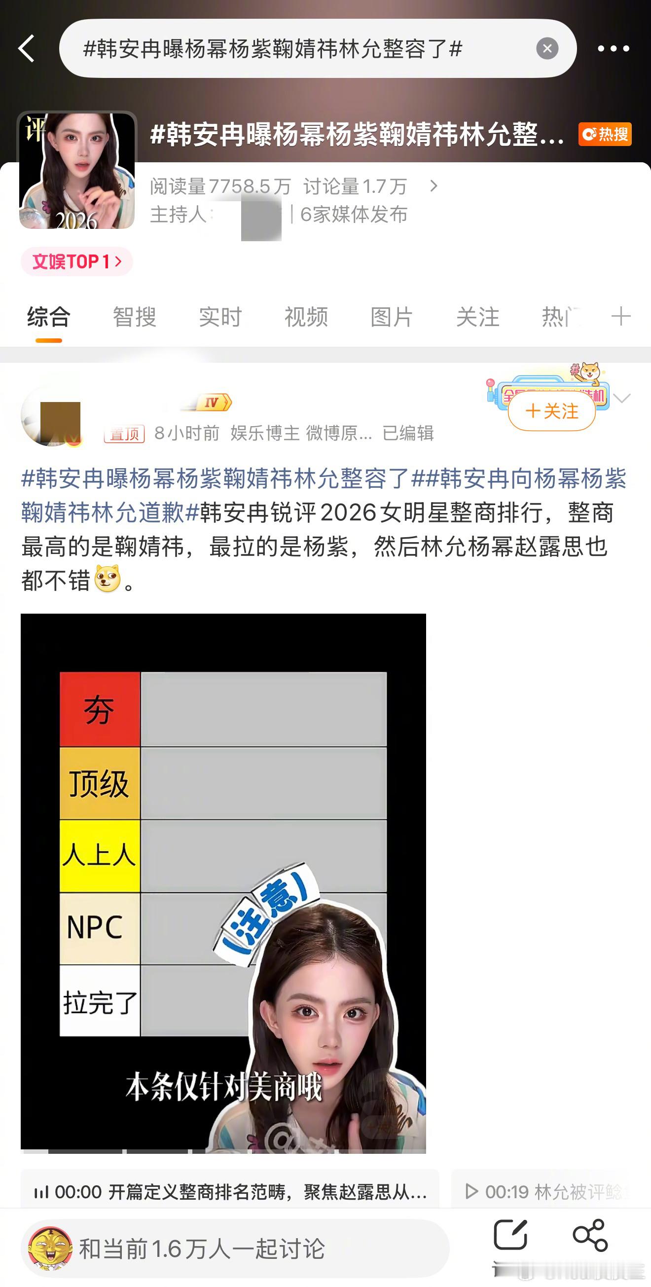 韩安冉回应爆料女明星整容：吐槽内容由ai数字人完成，本意讨论美商，却用词不当成整