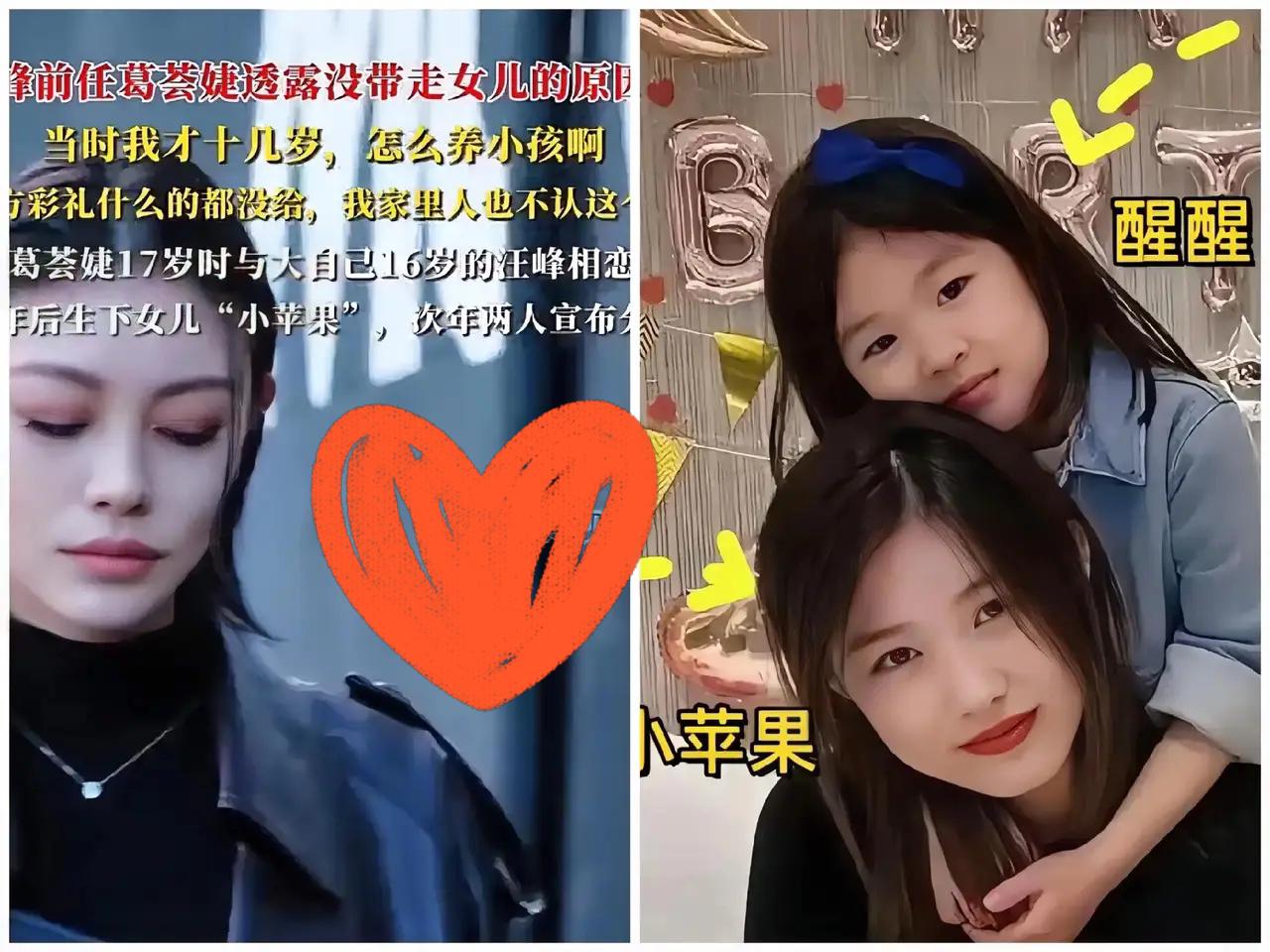 葛荟婕终于说实话了。当年没有带走小苹果，不是因为弃养，而是因为那时的她自己才十几