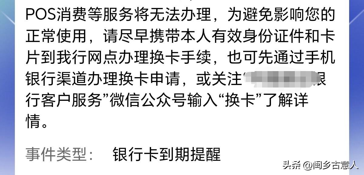 银行卡快过期去换新领卡，竟然被要求下载APP下能取号排队？到底是谁规定的呢？
