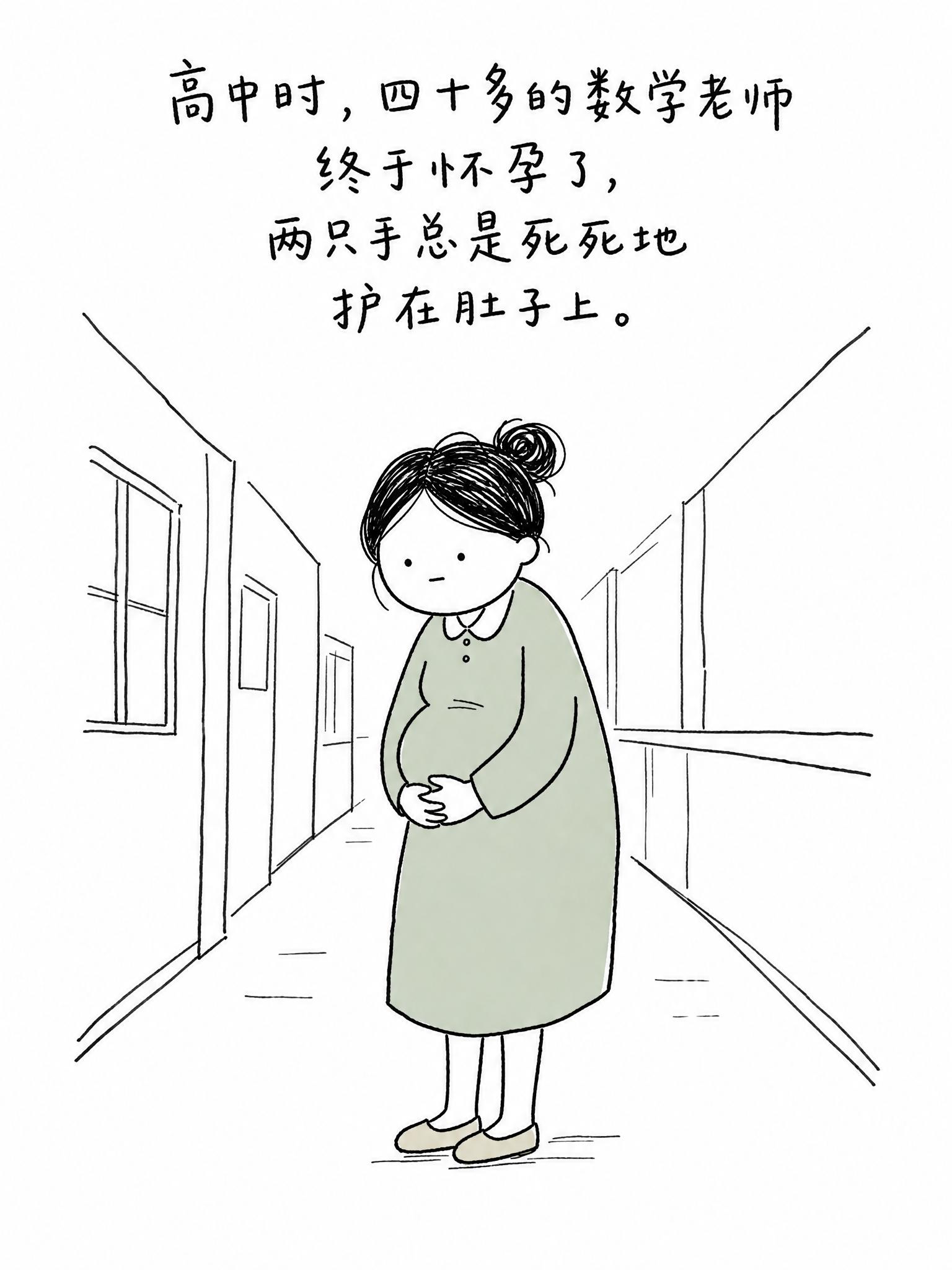 高中时，四十多的数学老师终于怀孕了.。