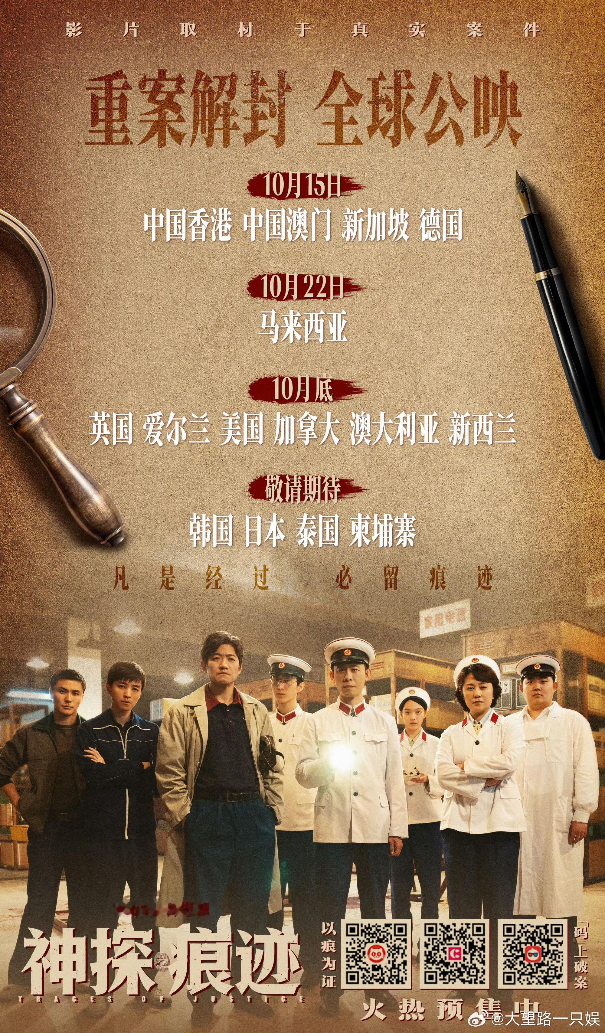 《神探之痕迹》全球公映时间如下电影神探之痕迹造浪吧国庆 ​​​