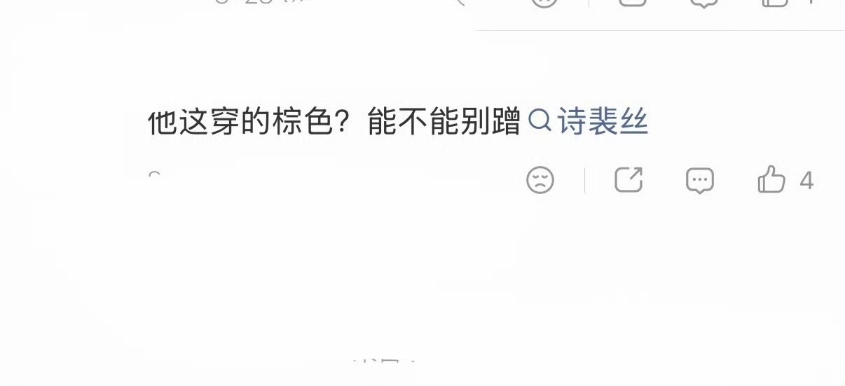 miumiu知道自己蹭了诗裴丝吗？ ​​​