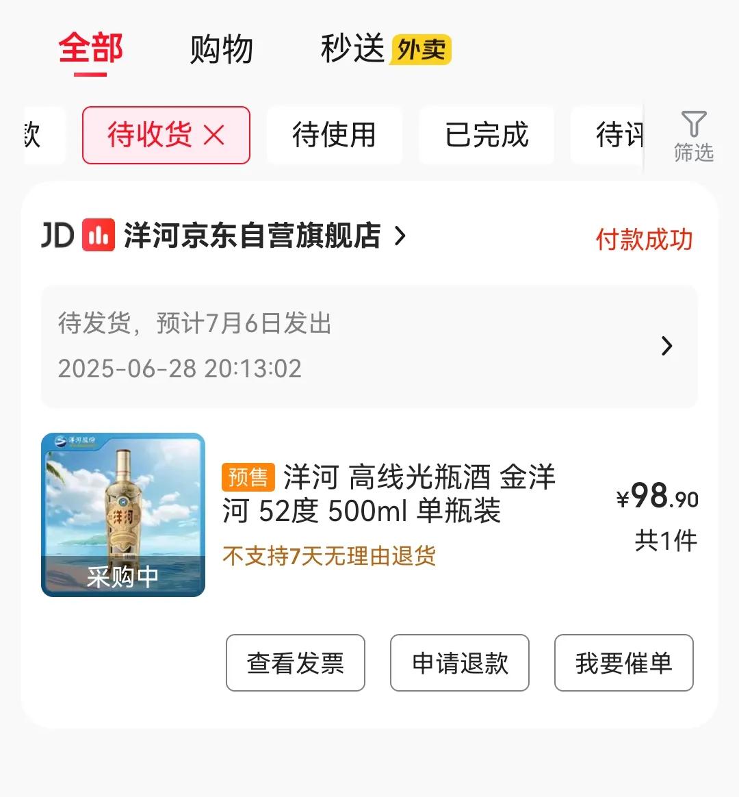 买瓶金洋河，支持一下刘强东和洋河共同打造的“梦光瓶”。

洋河与京东合作推出的洋