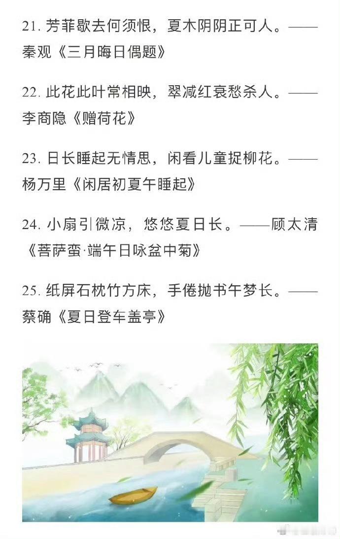 关于夏天的古诗词 