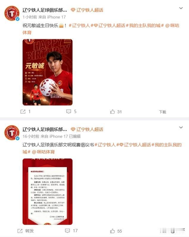 反转太快！铁人赛前发文要求换裁判，转头直接删除微博，辽德比赛前闹剧拉满！

8月