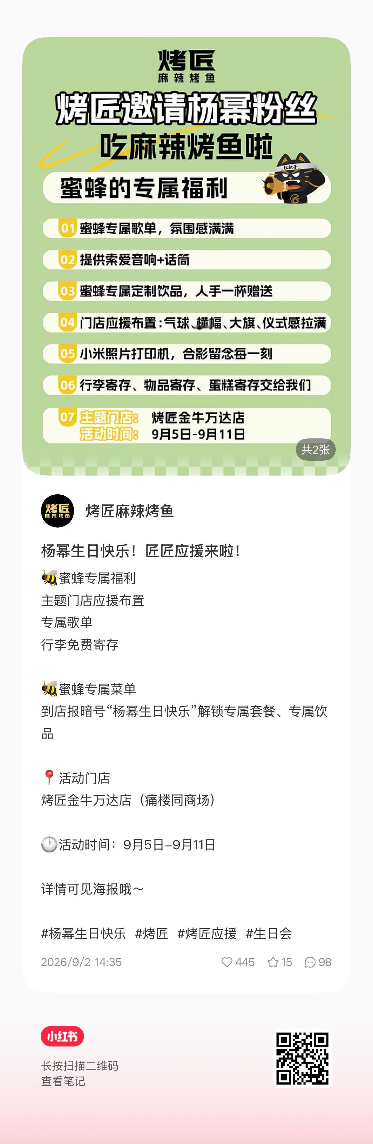 体验了一把过山车心情本来一看烤匠发了应援，我爱吃的烤鱼，还乐了一下结果是只有成都