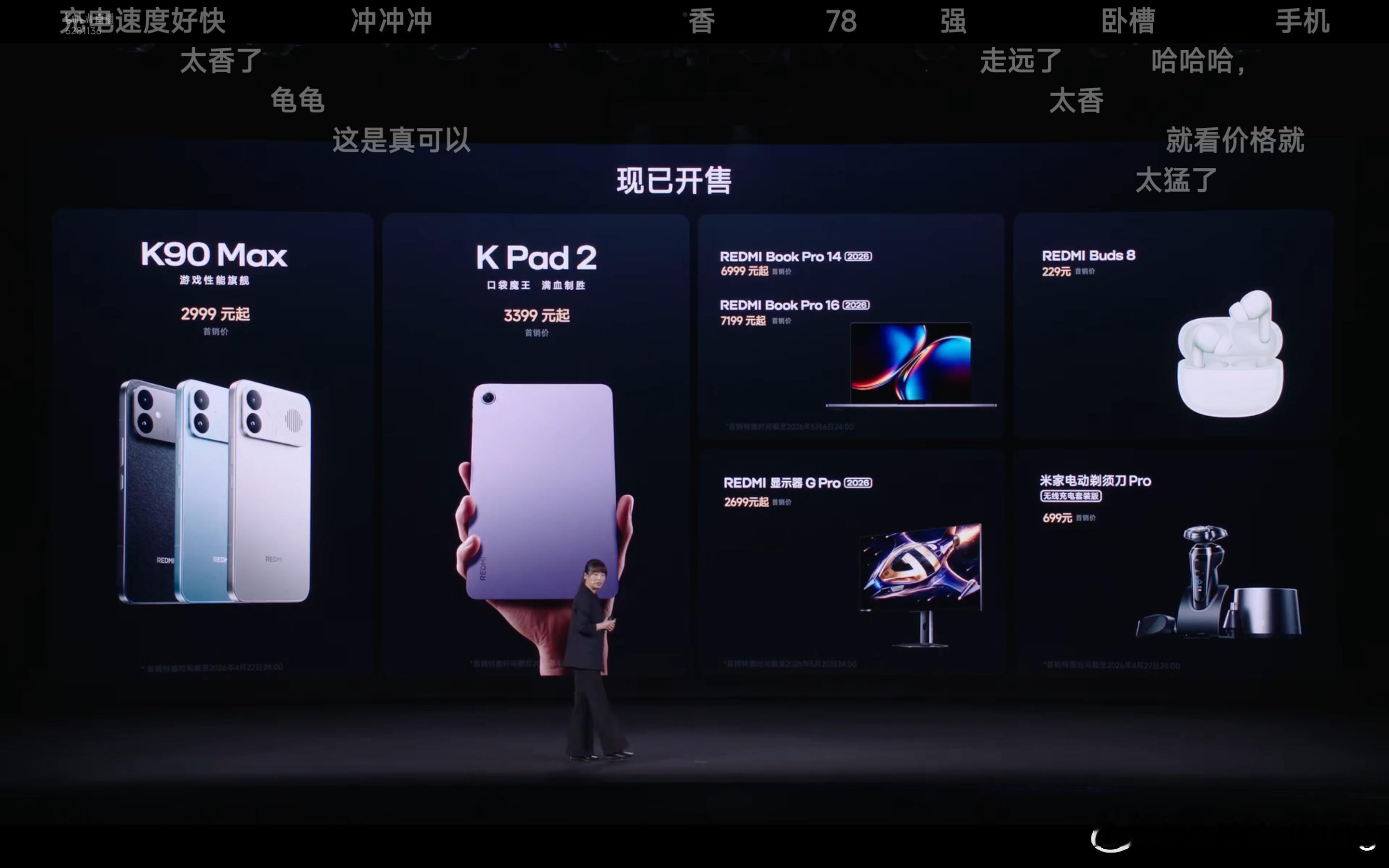 今晚发布的所有产品，大家觉得价格怎么样？最喜欢哪款？红米K90Max发布会