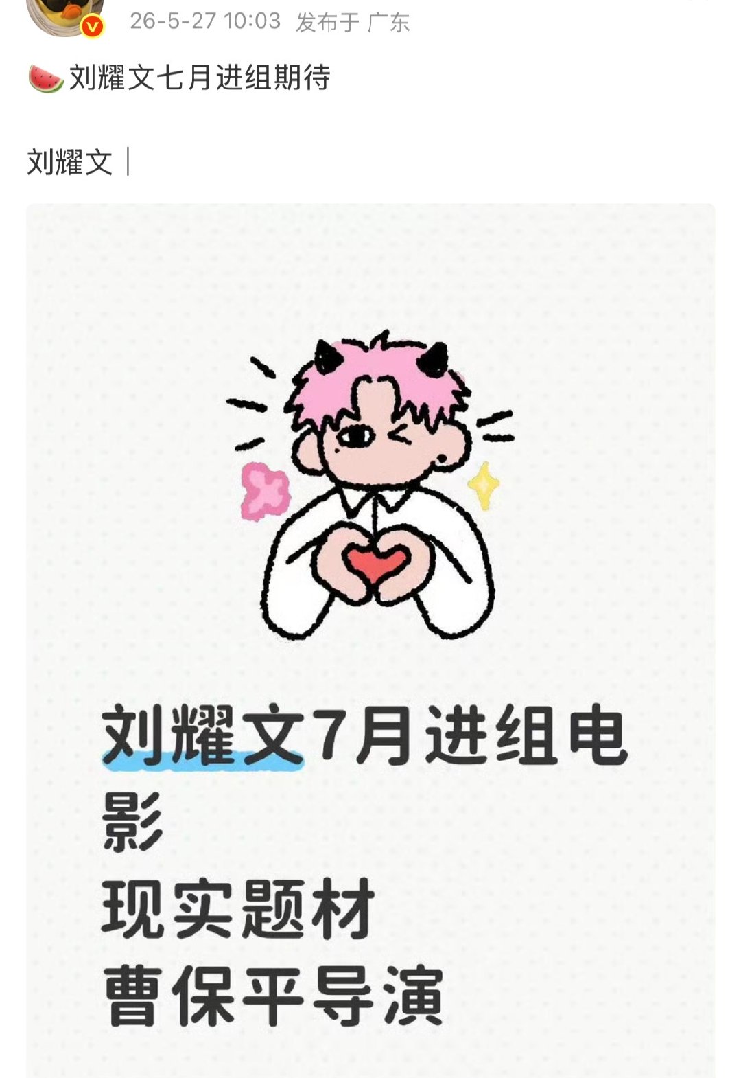 曝刘耀文7月进组曝刘耀文7月进组拍电影 wow静侯官宣 刘耀文