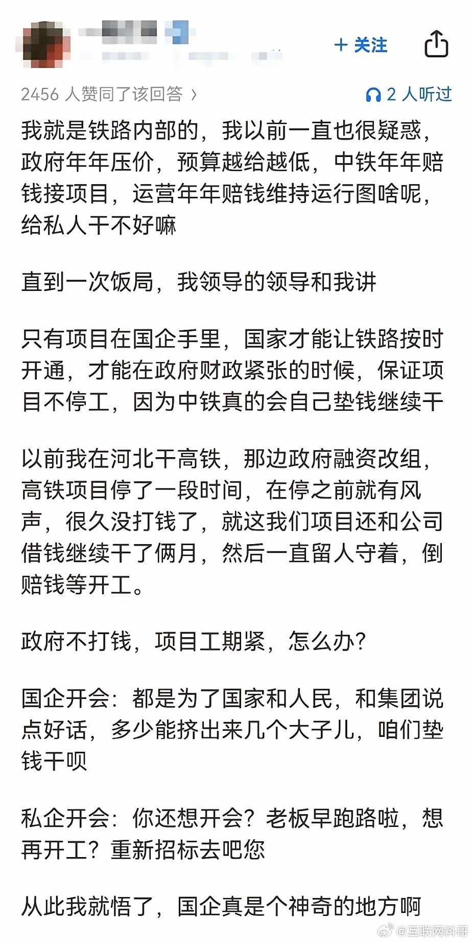 通透。国企真是个神奇的地方。 ​​​