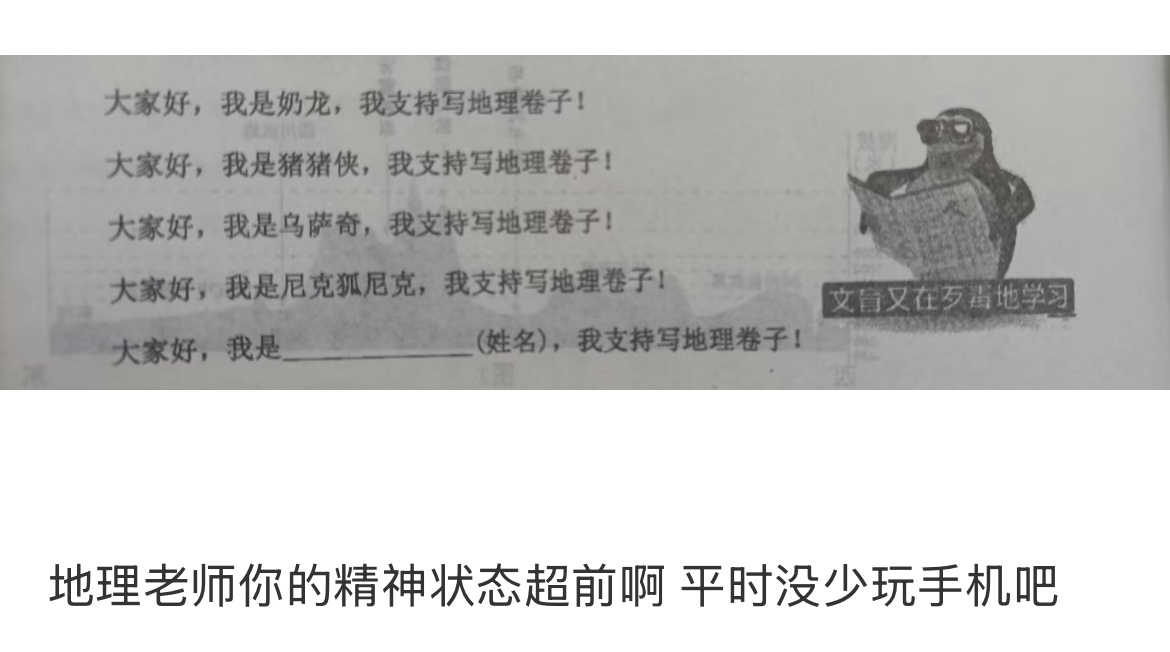 地理老师平时没少玩手机 