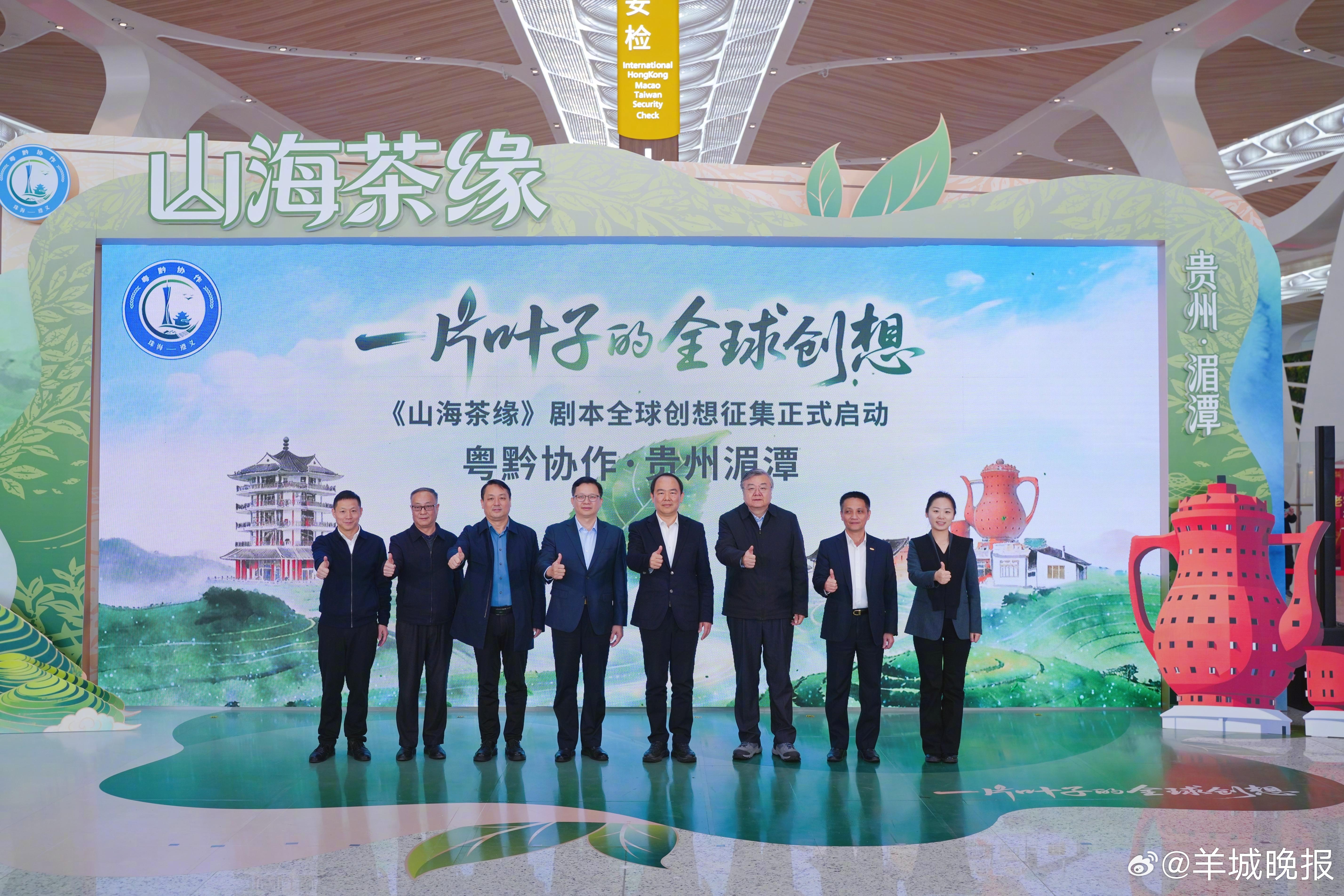 【媒体评：#粤黔协作开启文化互哺新范式#】当一部微短剧的创想征集，选择在广州白云