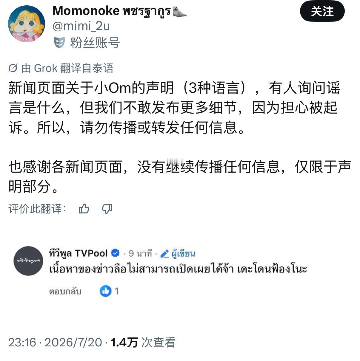 怪不得又紧急发公告不要搬运传播了，tgr吃瓜，发生啥事了？一看所谓“黑粉”搬运的