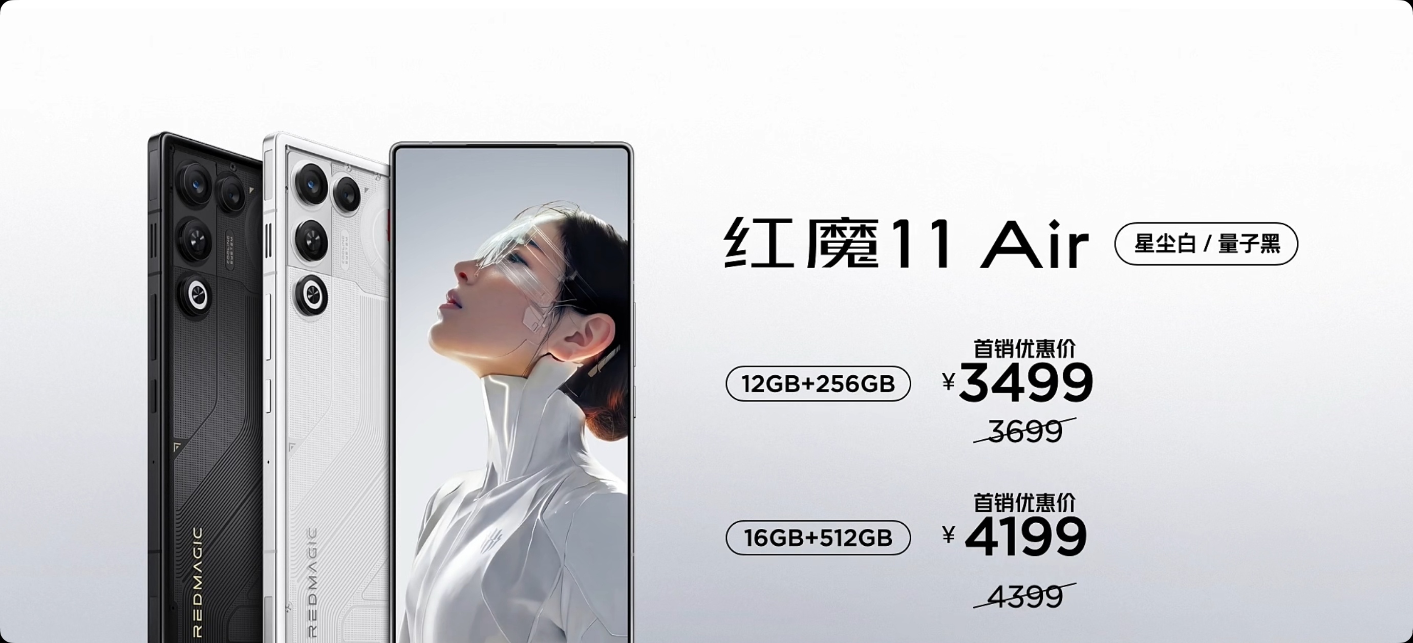 红魔11Air3499元起「首发价」臻金传奇风生水起–红魔11Pro+臻金传奇全